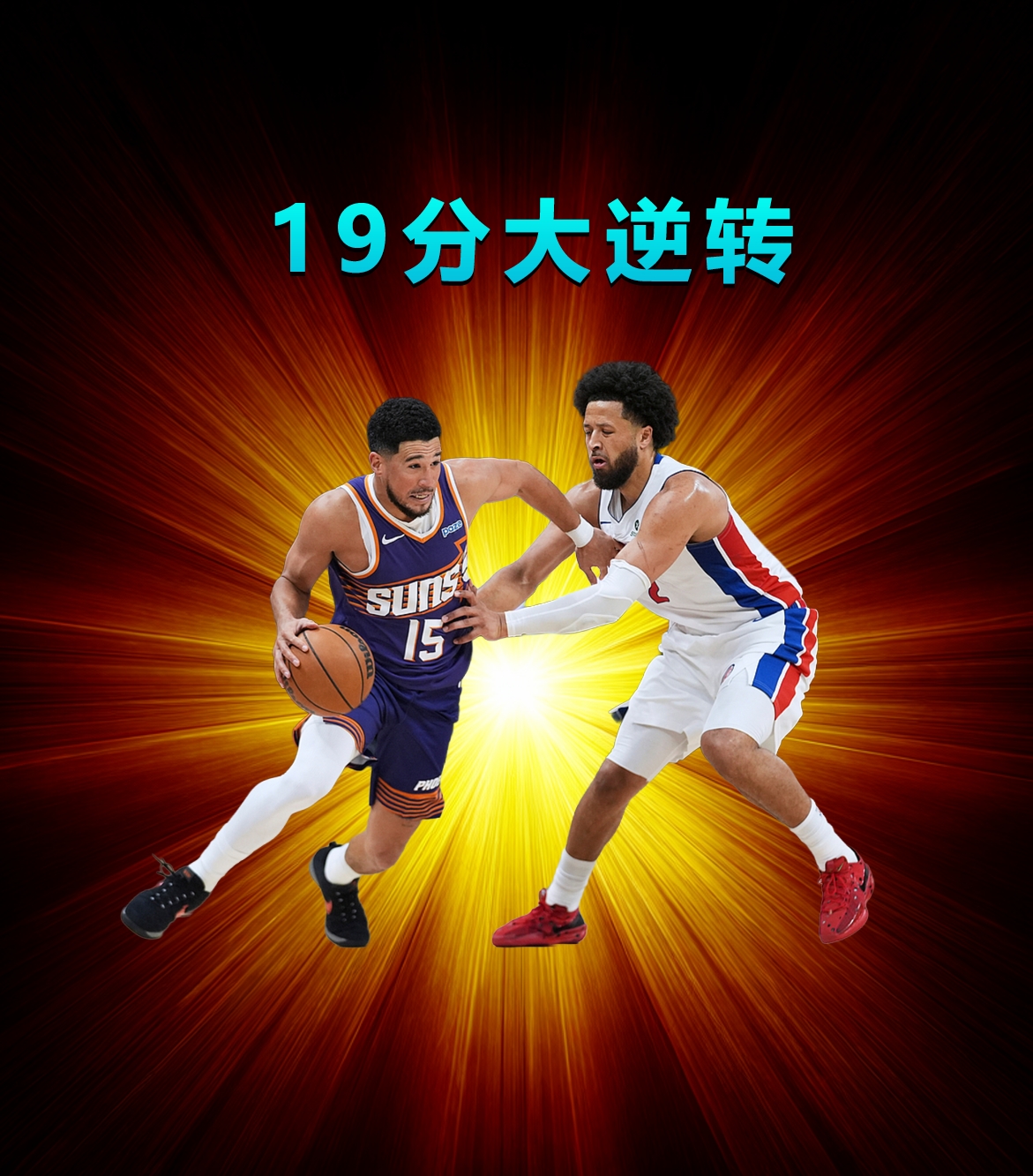 北京时间2026年10月6日，NBA季前赛，活塞主场迎战太阳，活塞方面杜伦不打，