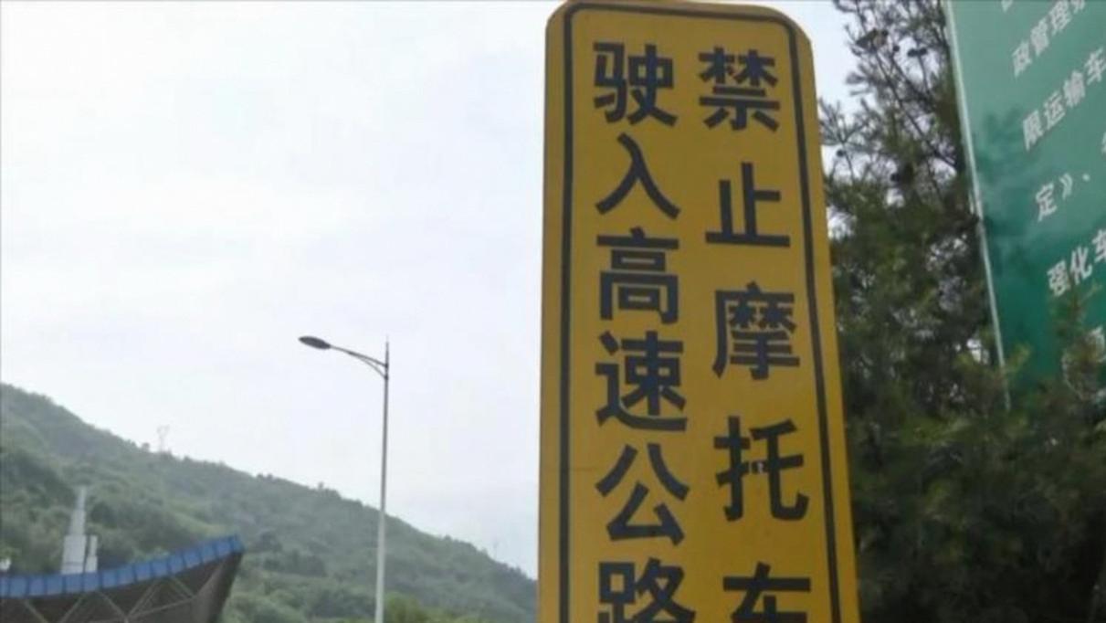 交警禁止摩托车上高速，车手拿出《道交法》硬闯，到底能不能上？