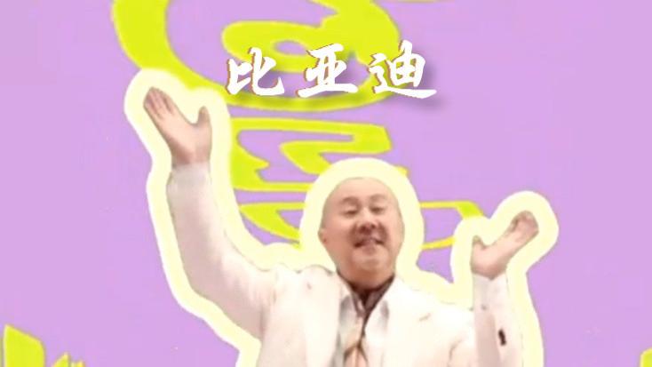 比亚迪真的变了！你们发现了没？