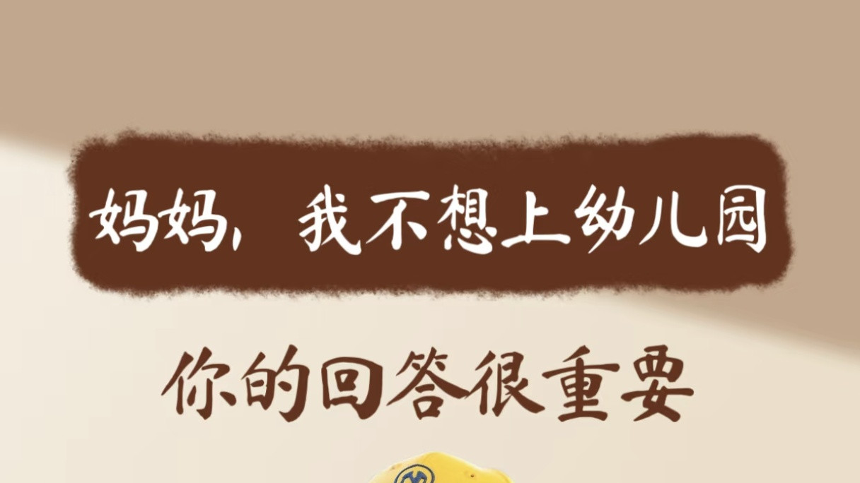 当孩子说“妈妈，我不想上幼儿园”时，你的回应藏着孩子一生的安全感