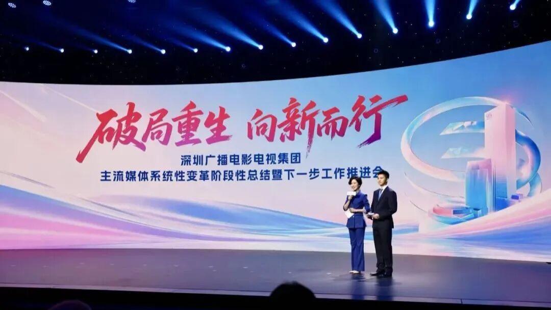 从“转场”到“转型”——深圳广电集团系统性变革的深层逻辑
