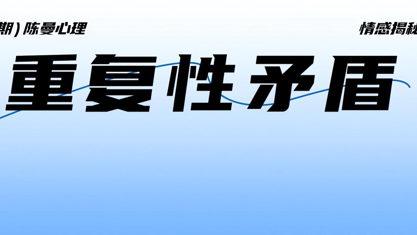 死循环的争吵背后，是你未被看见的“童年剧本”