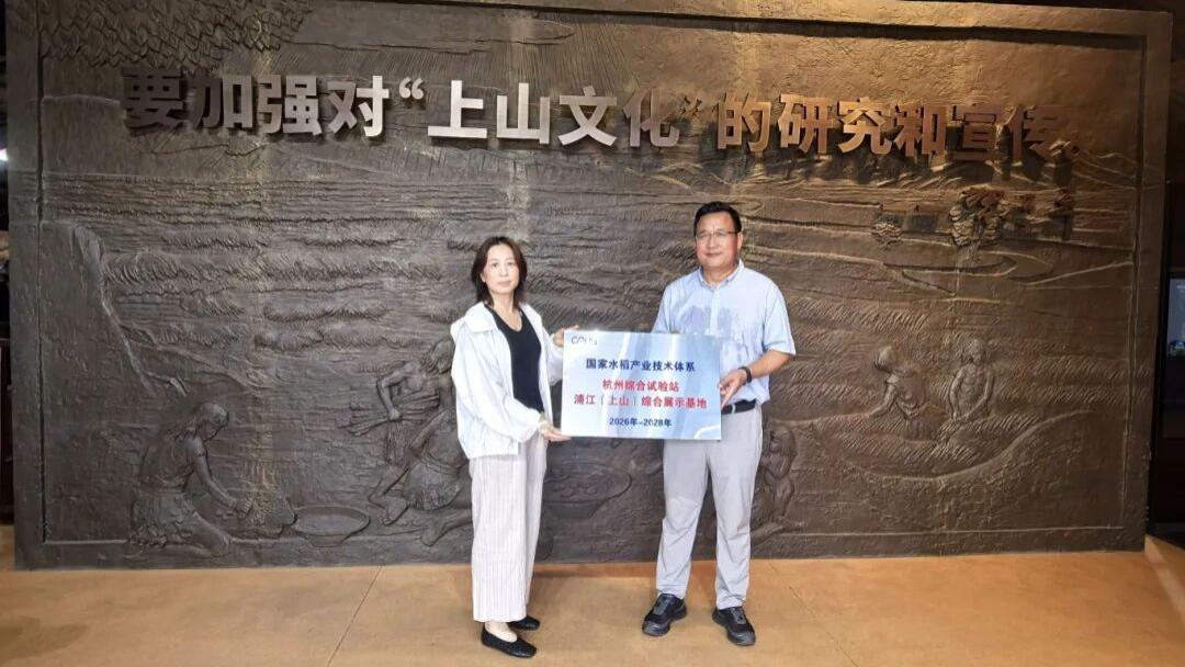 国家级、省级两大水稻科研平台落地浦江县
