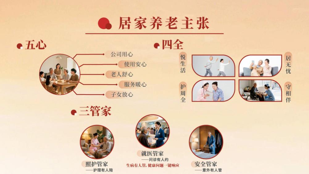 安居颐养，守护长者岁月尊严 百年人寿推出“悦居守护・百年百福居”居家养老解决方案