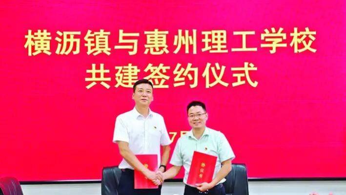 转载 | 惠州日报 惠州市理工职业技术学校：党建织就振兴网 职教赋能幸福村