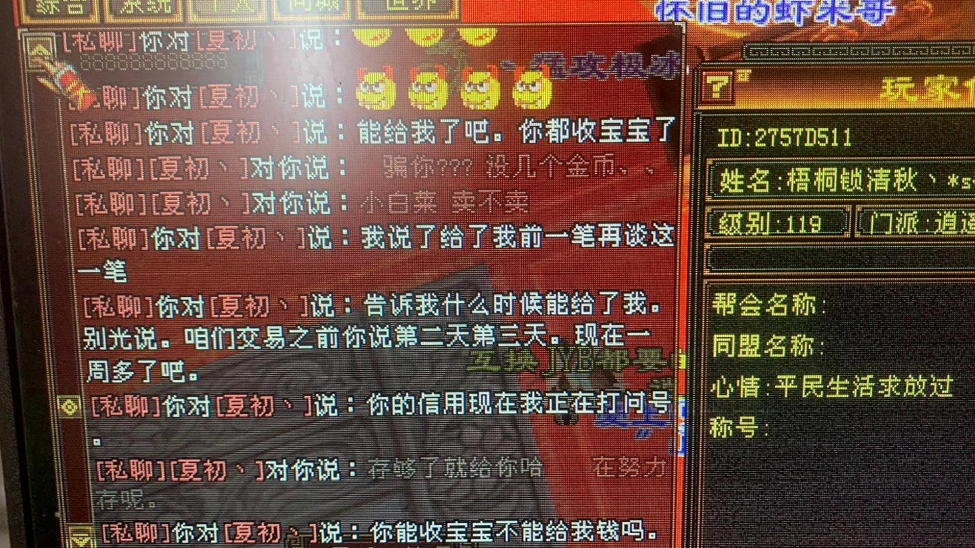 天龙怀旧：游戏好友欠200金不还！收宝宝有钱没钱还金？债主曝光