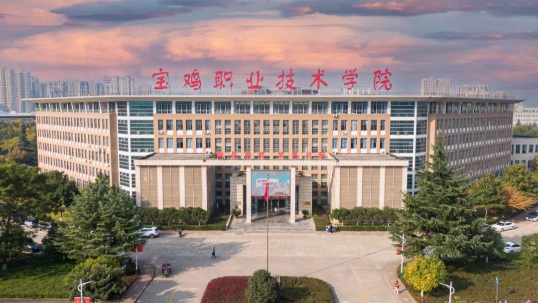 宝鸡职业技术学院2026年成教大专招生简章