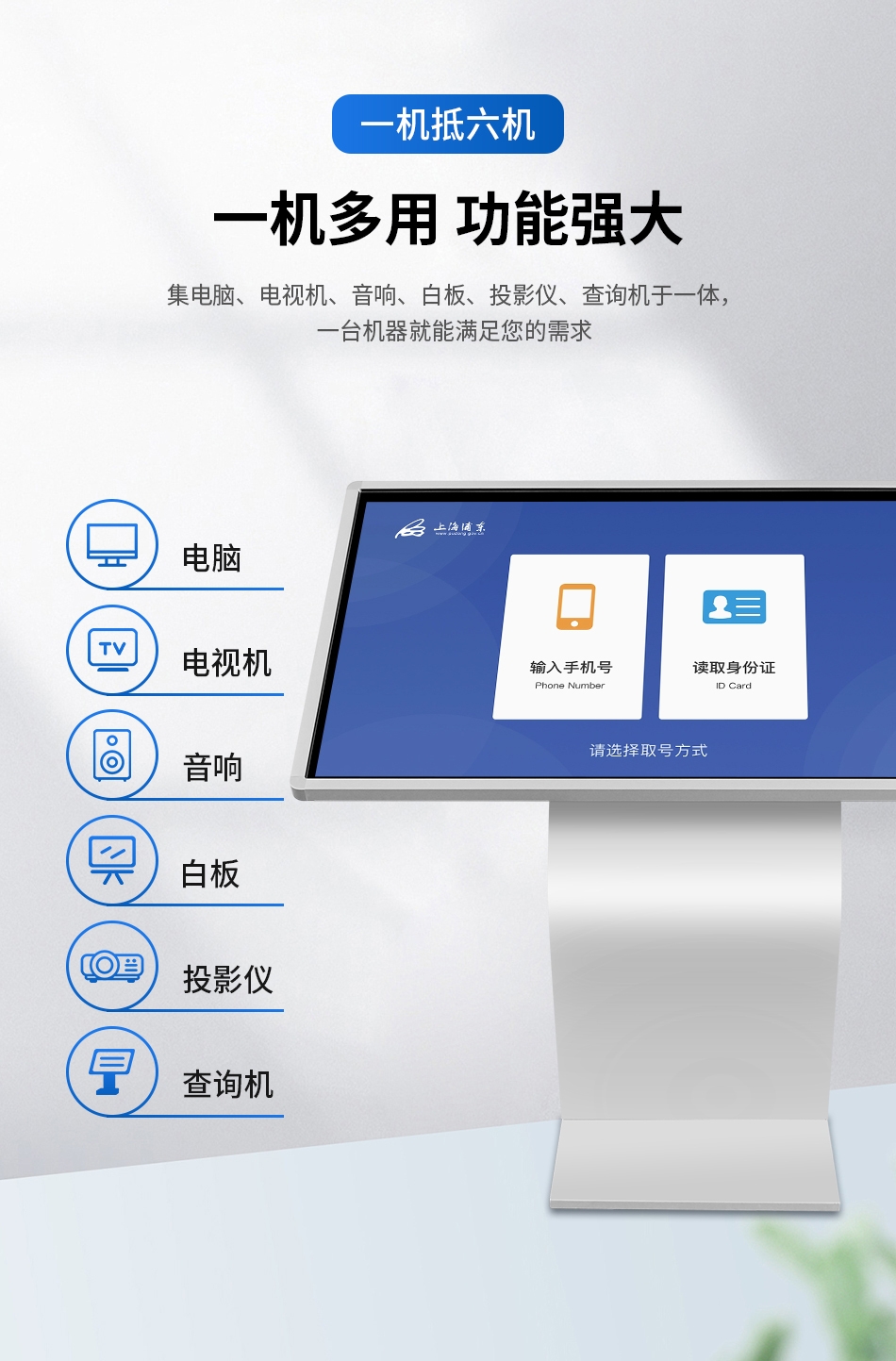 触摸一体机：智联多场景，赋能多元信息服务
