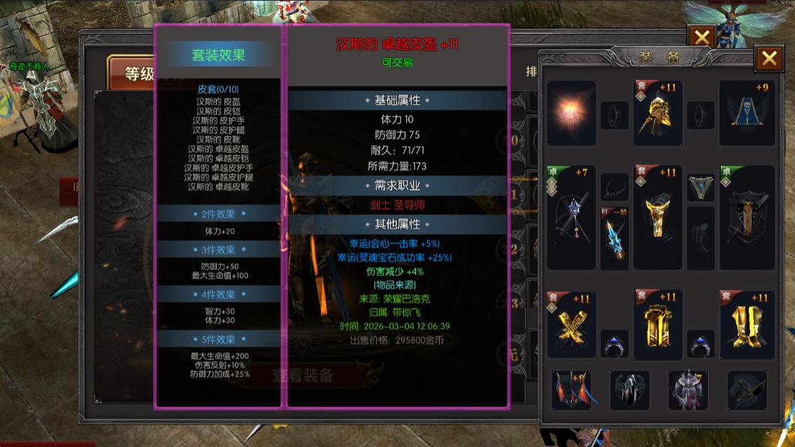 《荣耀出征》中关于汉斯皮装的介绍