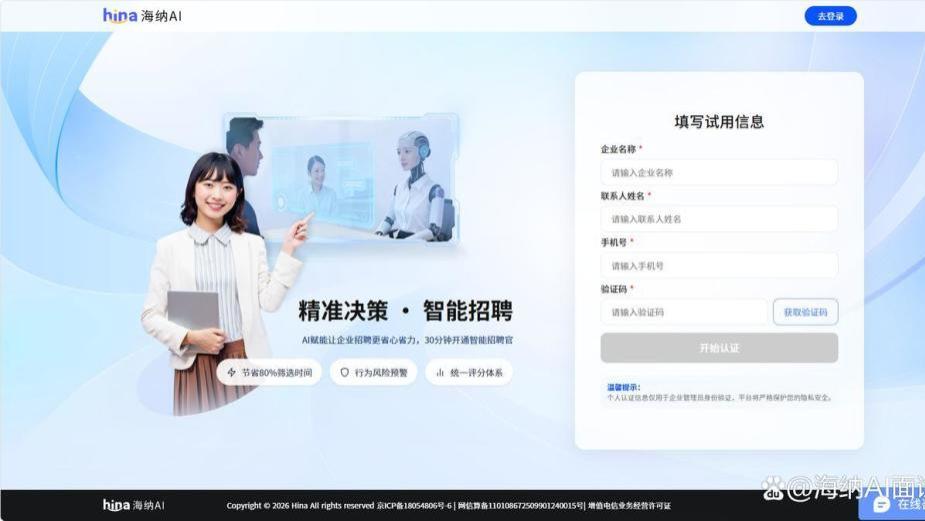 海纳AI正式发布“面试Agent”——实现千岗千面与人机共管的智面新纪元