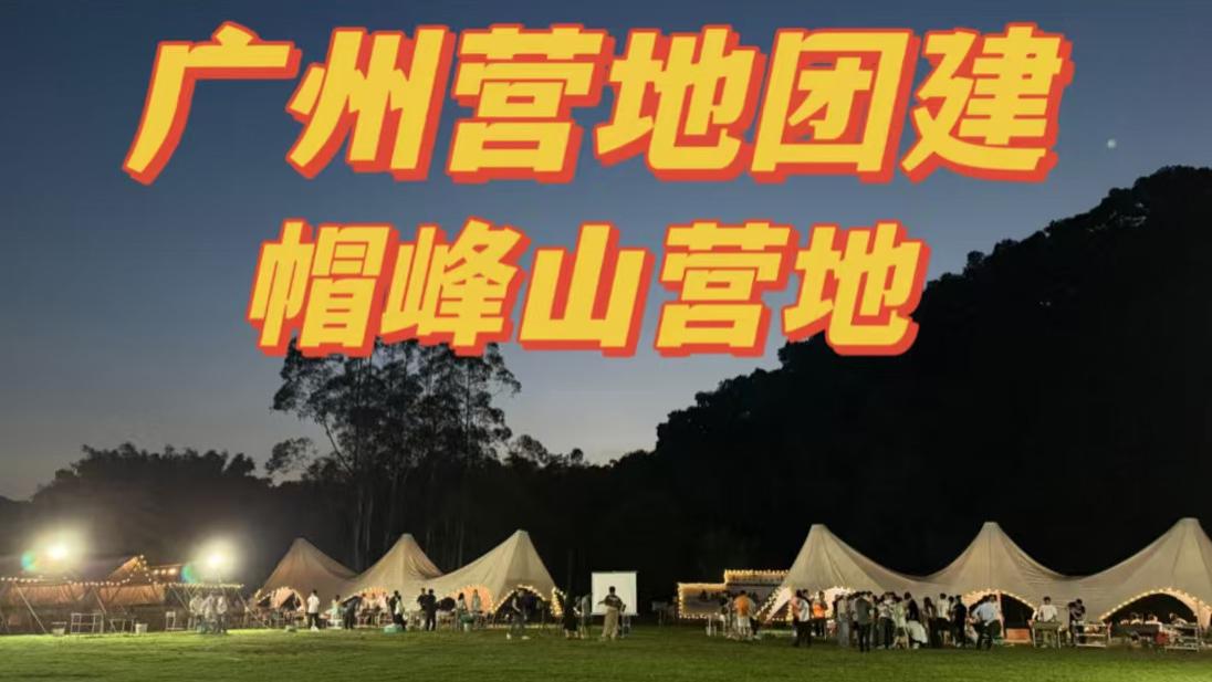 广州周边神仙团建地！从白天玩到黑夜🌿