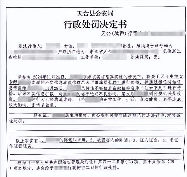 女教师群聊“八卦”被拘，起诉公安局再被驳回