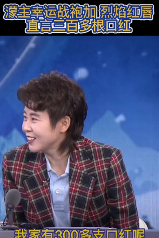 濛主居然是隐藏口红大户，几百支，数量可能比李佳琦还多，有的是刘雨昕送的、李佳琦直