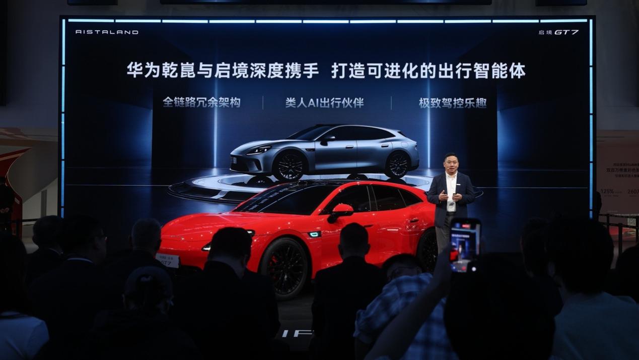 首搭华为乾崑智驾ADS 5等技术，启境GT7亮相北京车展