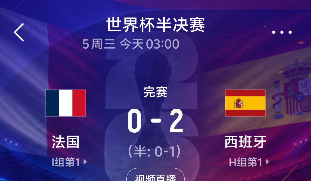 一场2:0产生如下效果:
半决赛西班牙2:0战胜法国，挺进决赛，产生了如下效果。