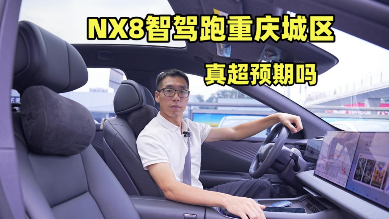 实车实测！日产NX8智驾跑重庆城区，表现真能超出预期？