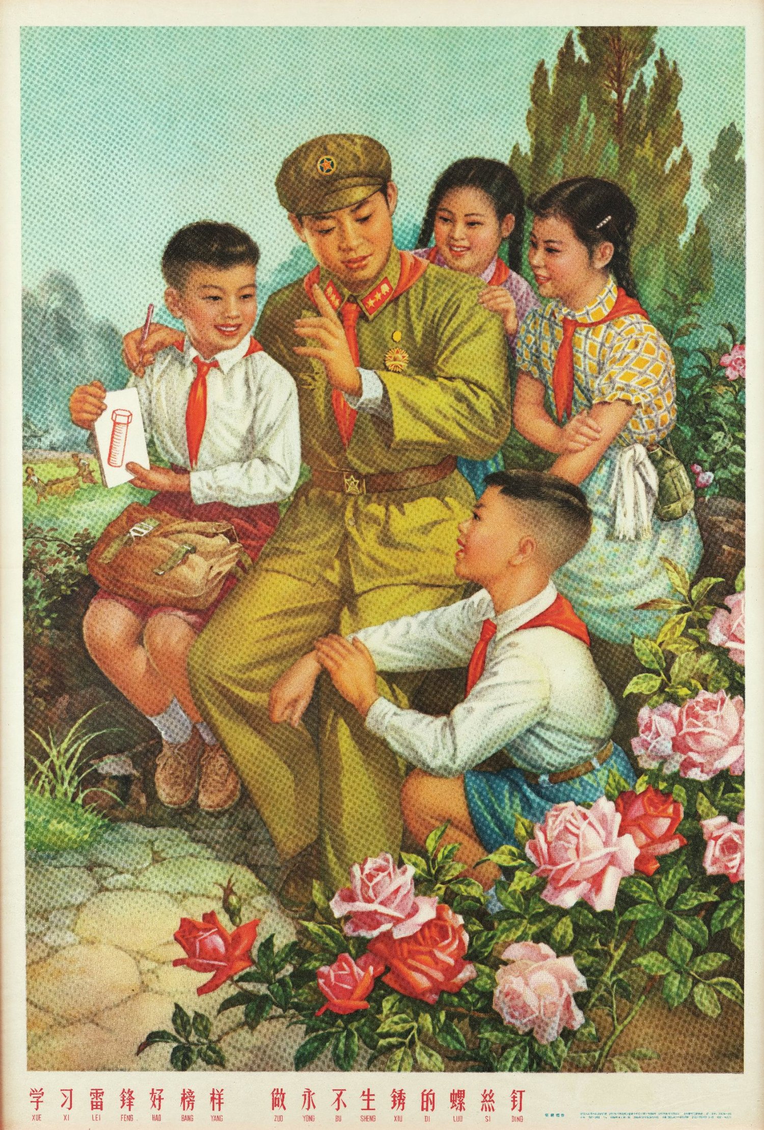 老版宣传画：学习雷锋好榜样 做永不生锈的螺丝钉