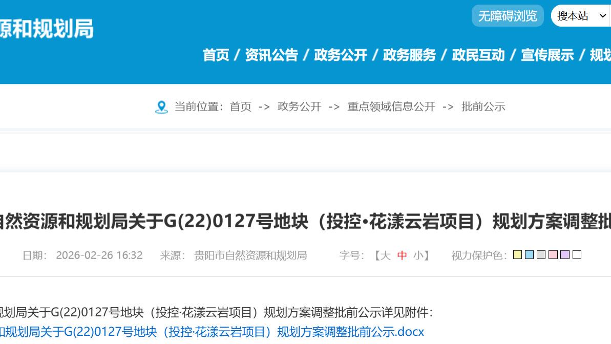 城楼网|贵阳三马片区花漾云岩项目申请调整建筑外立面