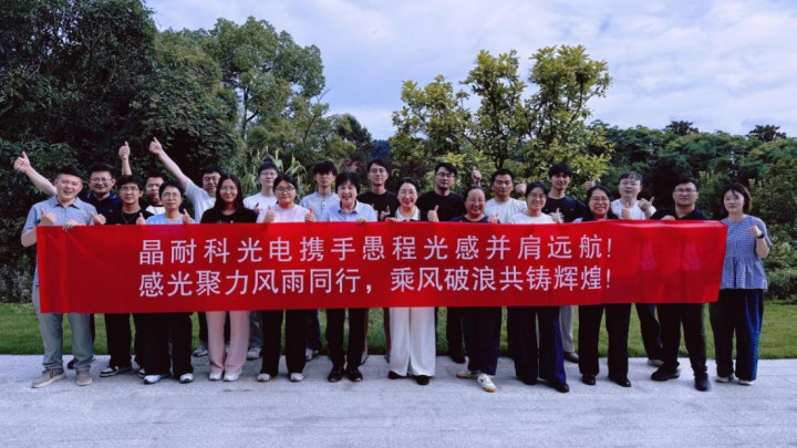 晶耐科光电携手愚程光感共聚青山湖畔！感光聚力，共启锦绣征程！
