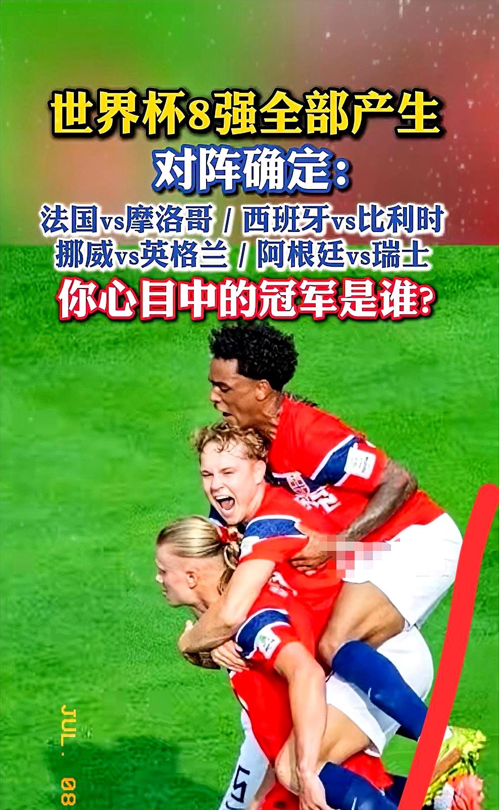 当2026世界杯8强刚亮相时，赌桌就支起来了：法国2-0摩洛哥，西班牙与比利时1