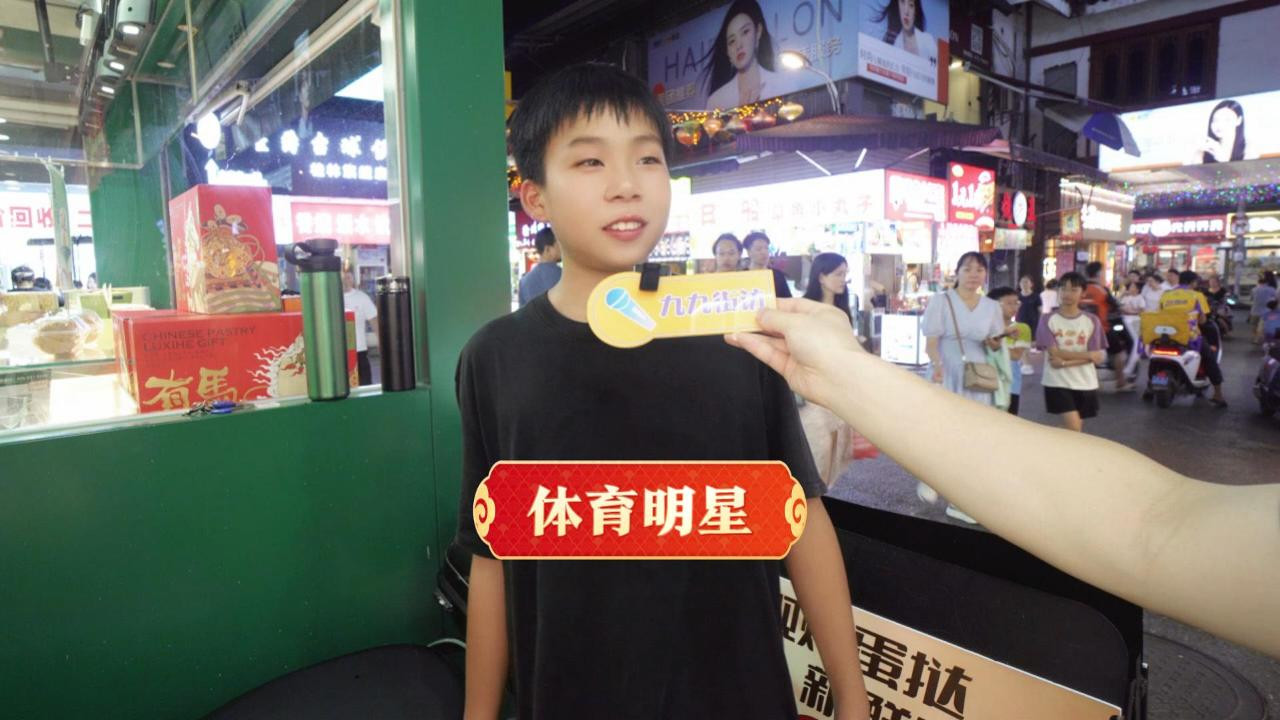 街头采访：请描述一个体育明星，但不能提TA的名字。