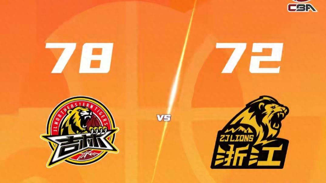 16点，广厦vs吉林，广厦缺两国手，吉林还能赢球吗？