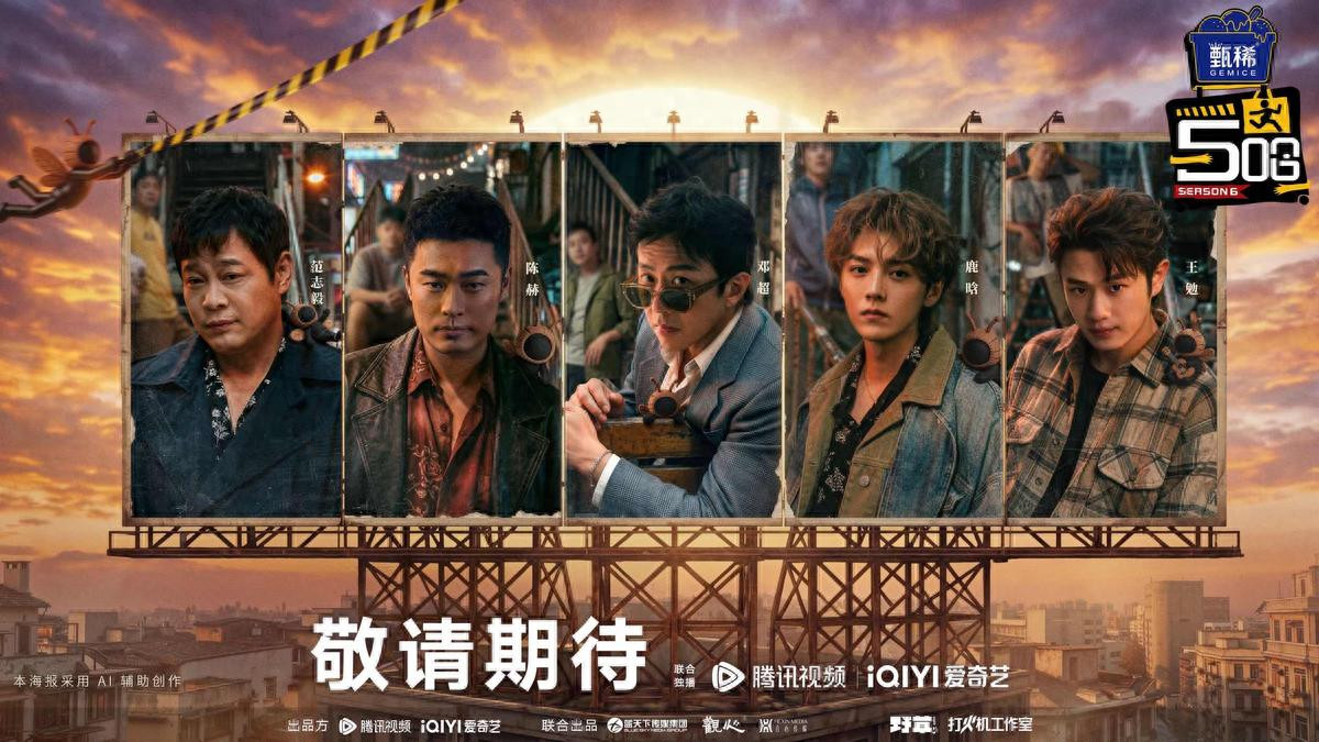 《五哈6》今日开播，五哈团雨林历险，笑点密度再升级