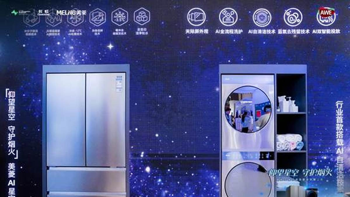 美菱AI星空套系荣耀上市 美菱以AI科技点亮智慧家居新蓝图