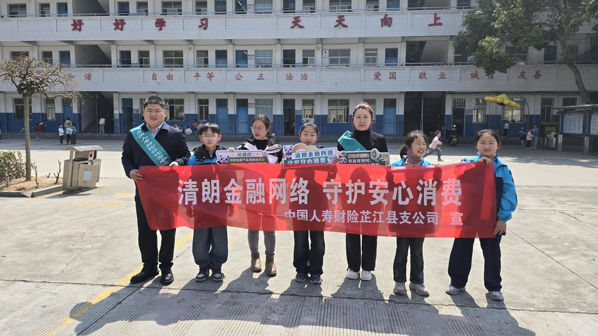 金融宣教筑防线 爱心助学暖童心  ——中国人寿财险芷江县支公司开展3·15金融宣传进校园活动