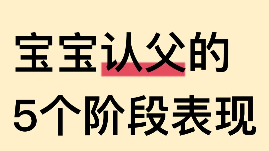 那个每天抱我、哄我、对我傻笑的人，我怎么舍得认错？