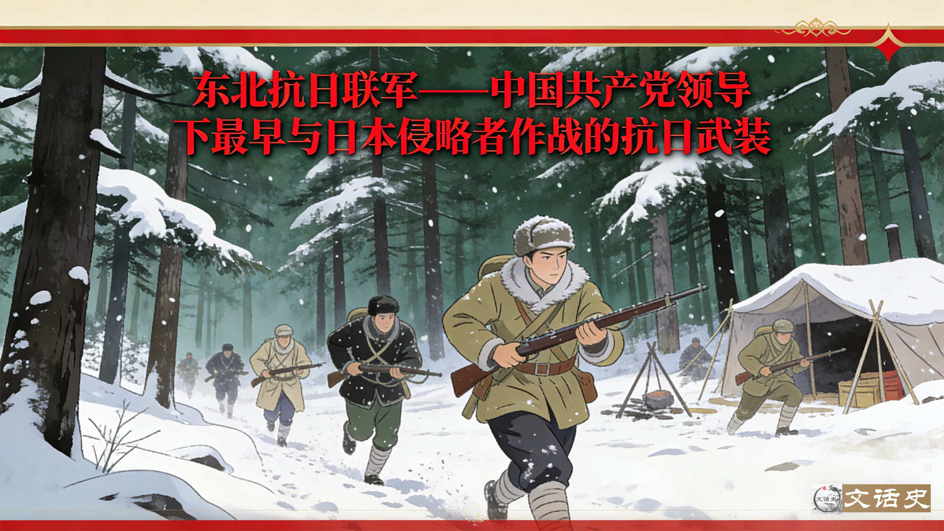 东北有一种精神