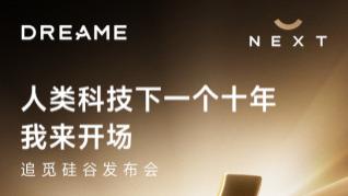 追觅“人车家”生态，正在重塑全球科技产业新格局
