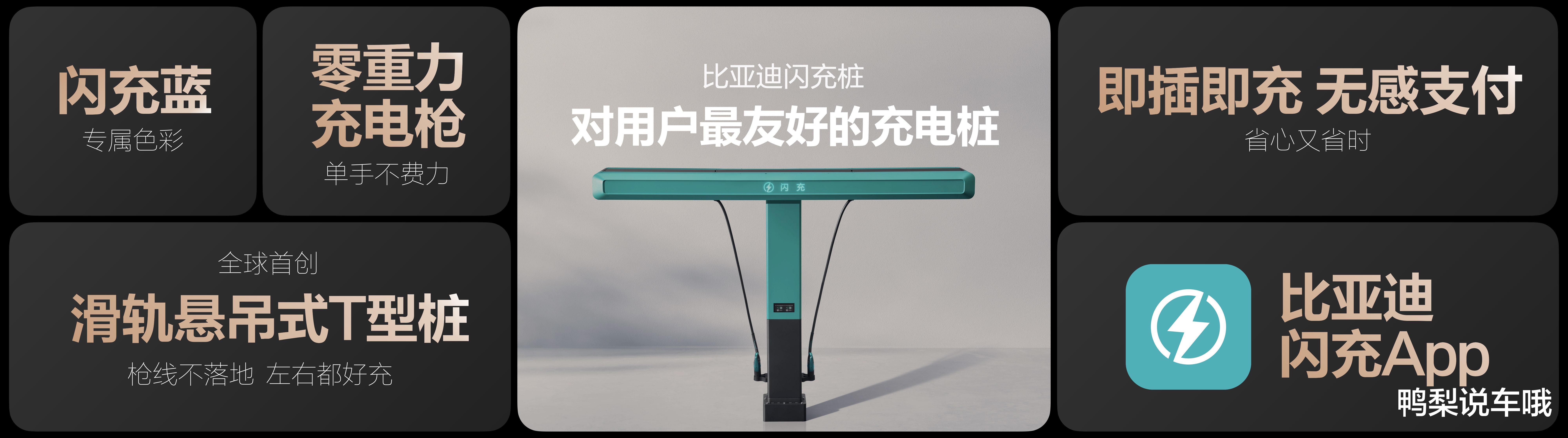 比亚迪闪充来袭：不止快人一步，更重构出行底气