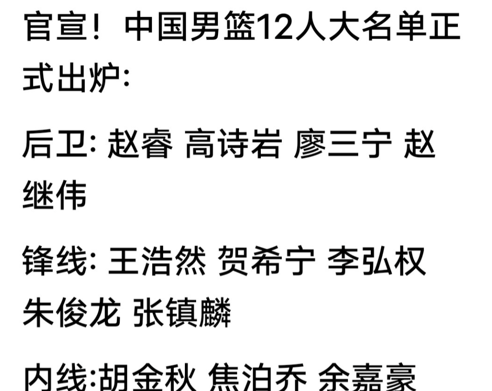 中国男篮对阵日本男篮首发五虎预测及依据，中国男篮对阵日本男篮12人名单已经官宣，