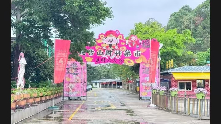 聚福山财气，启湾区商机——东莞观音山会展中心火热招商，共赴财富盛宴