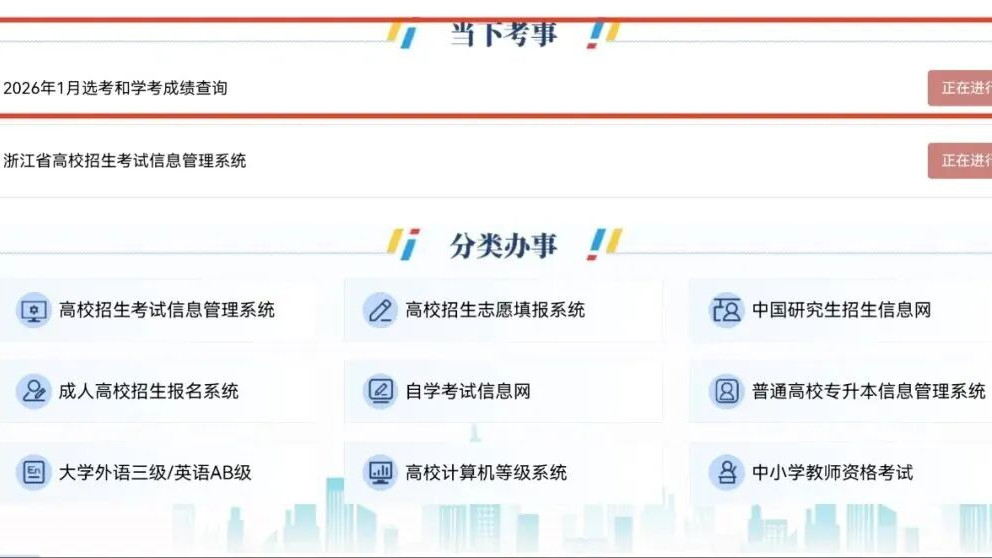2026年浙江首考诊断报告查询指南+首考后科学备考策略+多元化升学途径