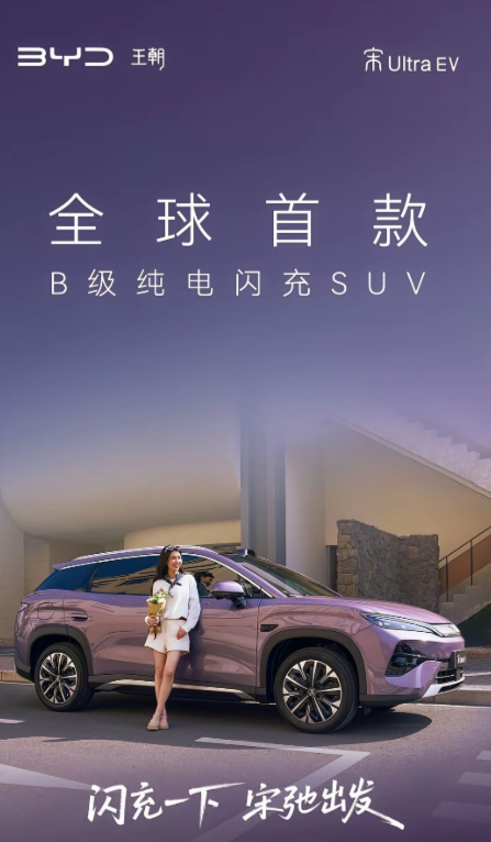 宋Ultra将于上市。