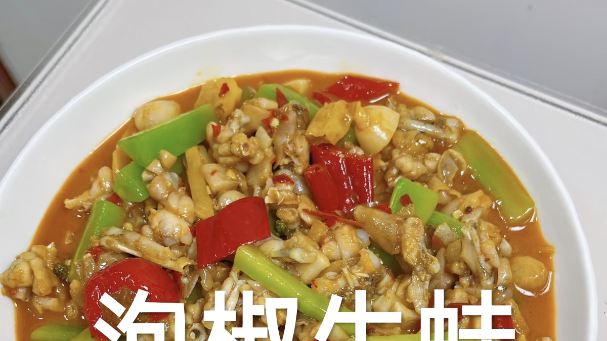 解锁川菜经典：泡椒牛蛙的家常做法，汤汁拌饭绝了