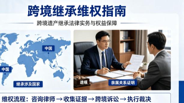 深度解读深圳跨境遗产继承：那些看不见的规则，正在决定你的财产归属