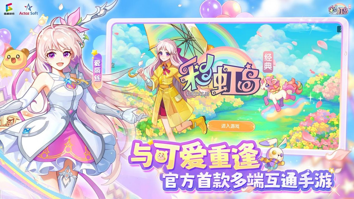 首款端手互通彩虹岛手游三测：原班人马打造的“正版”到底香不香