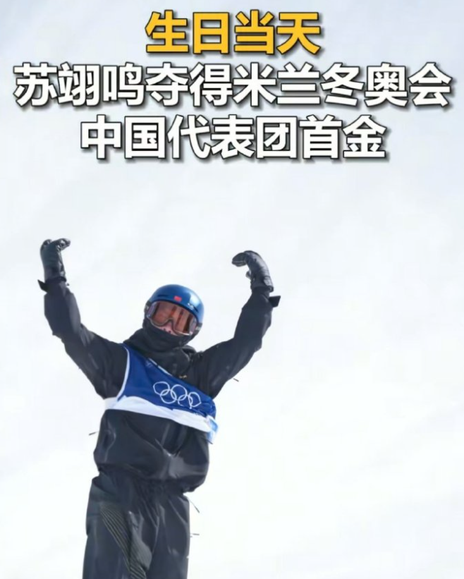 0.28分，毫厘之间定胜负！
苏翊鸣，用最稳的动作，赢最刺激的局！
少年意气，稳