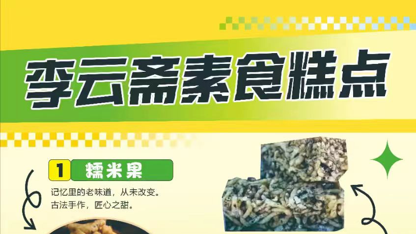 六代传承李云斋：以点商标为百年手艺在互联网寻回正根