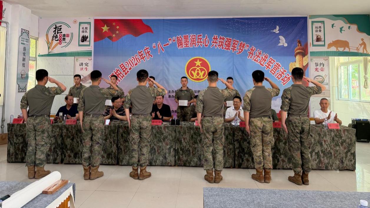 桐柏县庆八一：翰墨润兵心 共筑强军梦