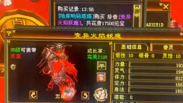 天龙怀旧服：1.75万元宝拿下双十4286顶变火焰妖魔，还带50兽灵！