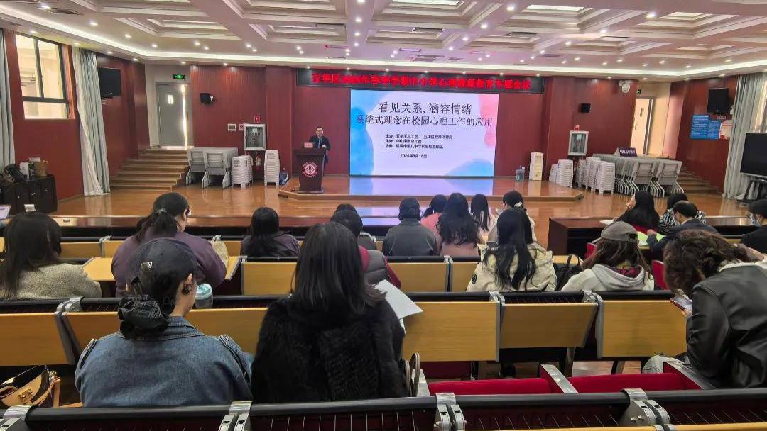 五华区总工会开展系统式理念在校园心理工作的应用培训