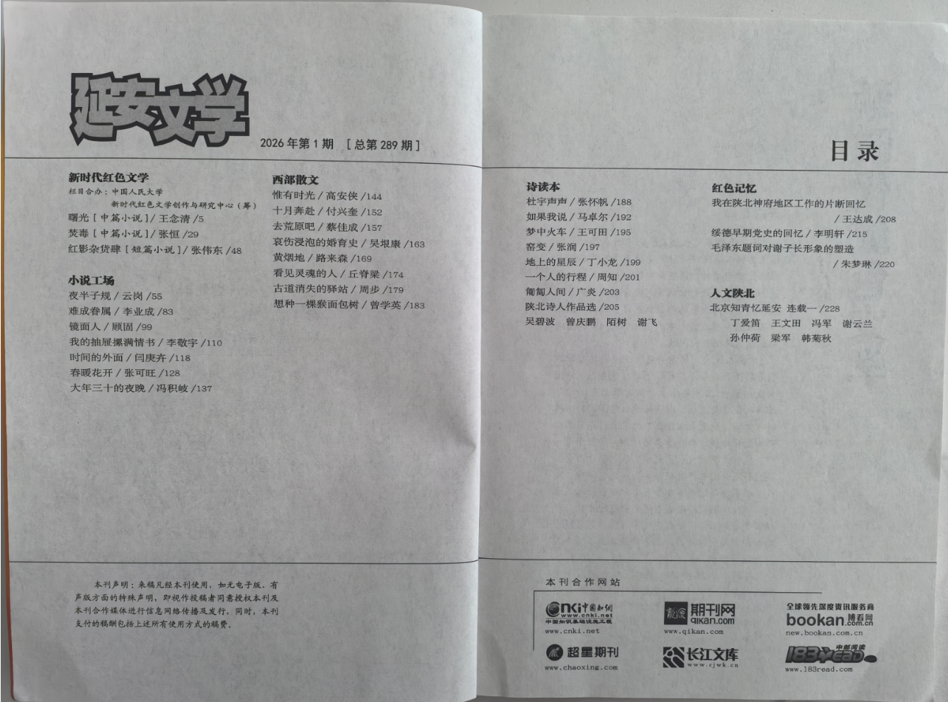 《延安文学》｜周步｜古道上消失的驿站（散文）