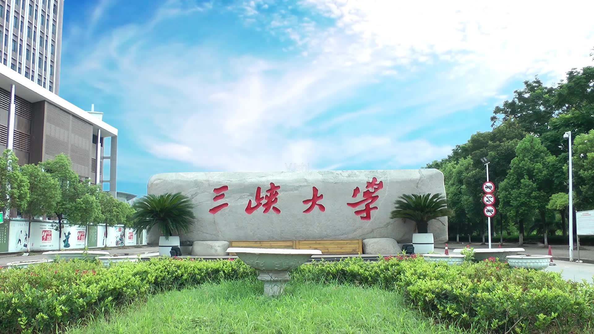国内高校分享第169期：三峡大学-不出国先拿英国学位？三峡大学藏着真通道