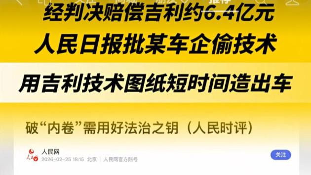 6.4亿买来的不是技术，是车企的道德破产