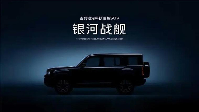 吉利全新“方盒子”SUV曝光！三点没想到，方程豹钛7或遇强劲对手