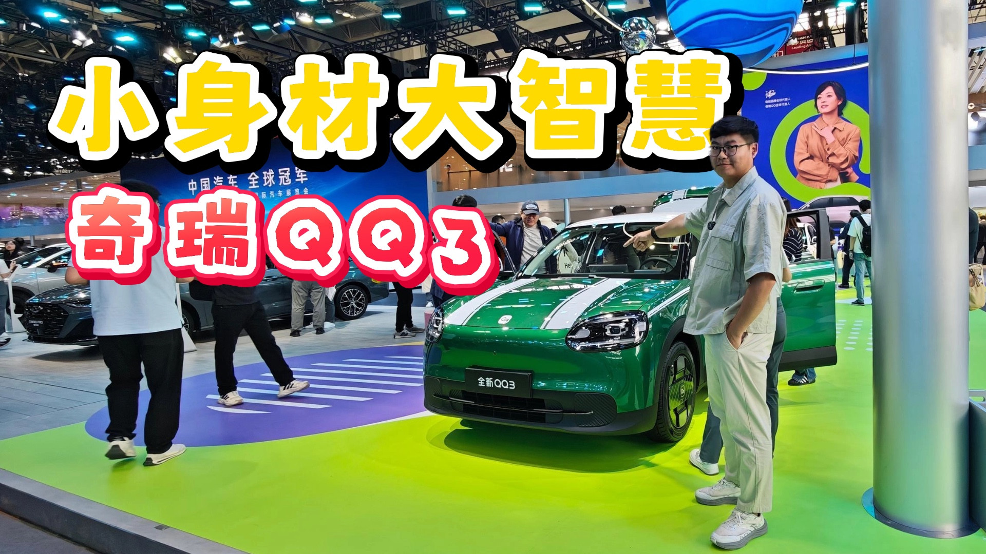 真实体验奇瑞QQ3：适合谁？值得买吗？